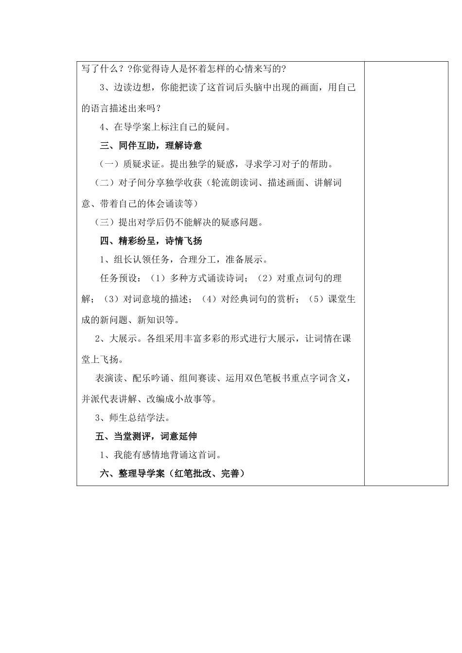 校本课程导学案5-14课_第2页