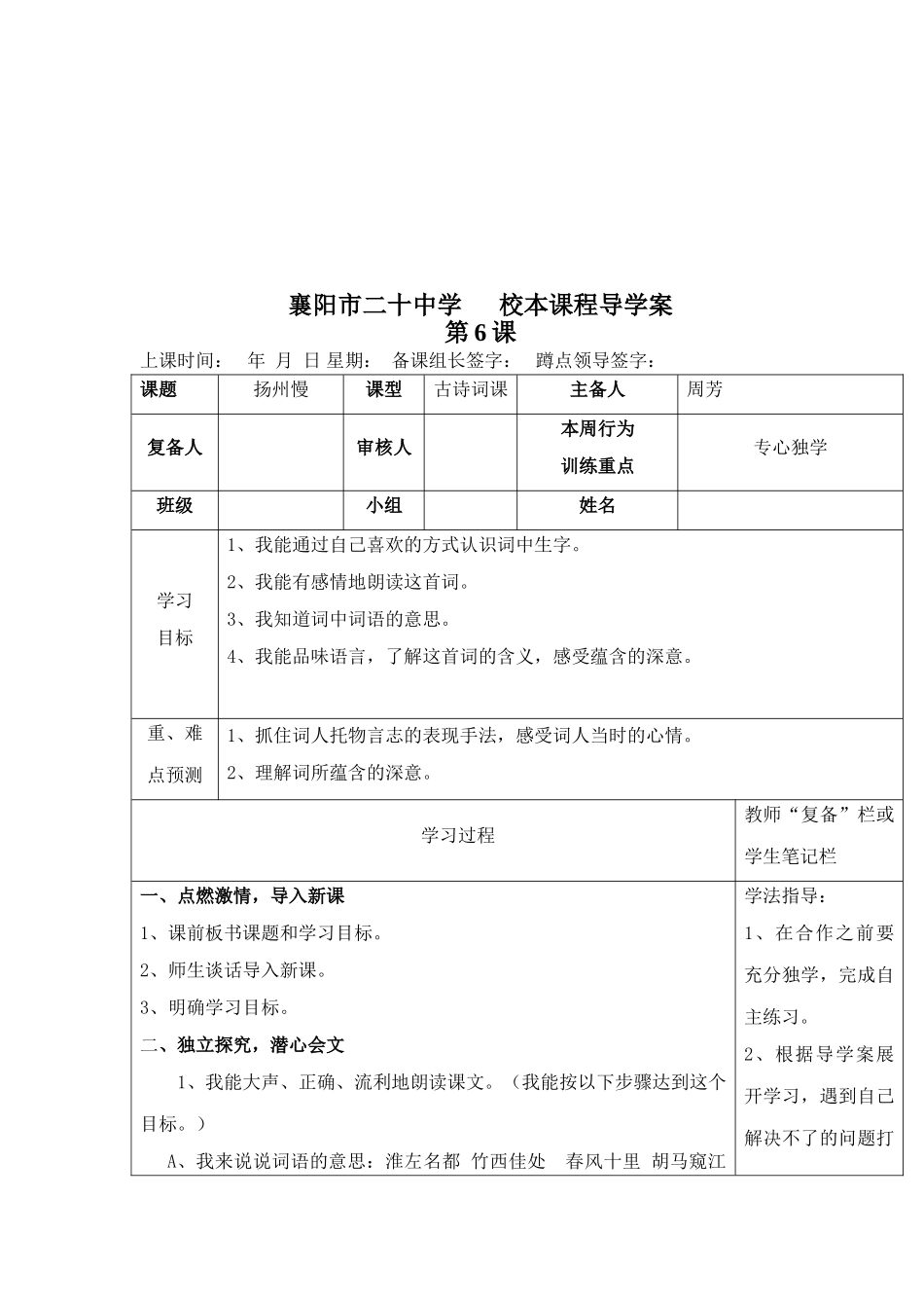 校本课程导学案5-14课_第3页
