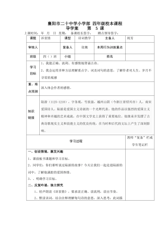 校本课程导学案5-14课