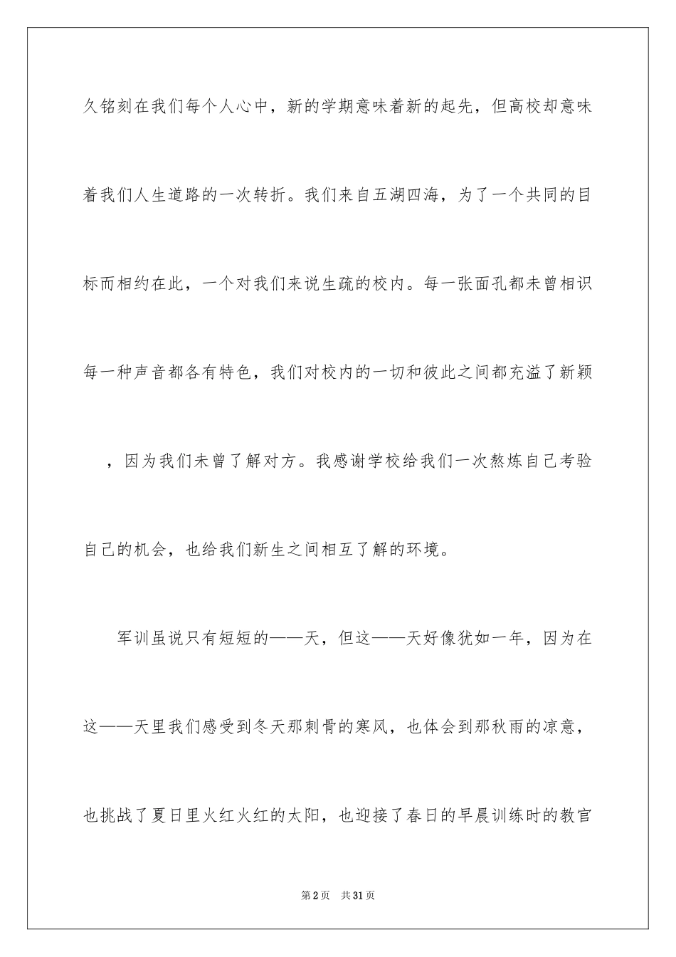 2024大学军训自我总结_6_第2页