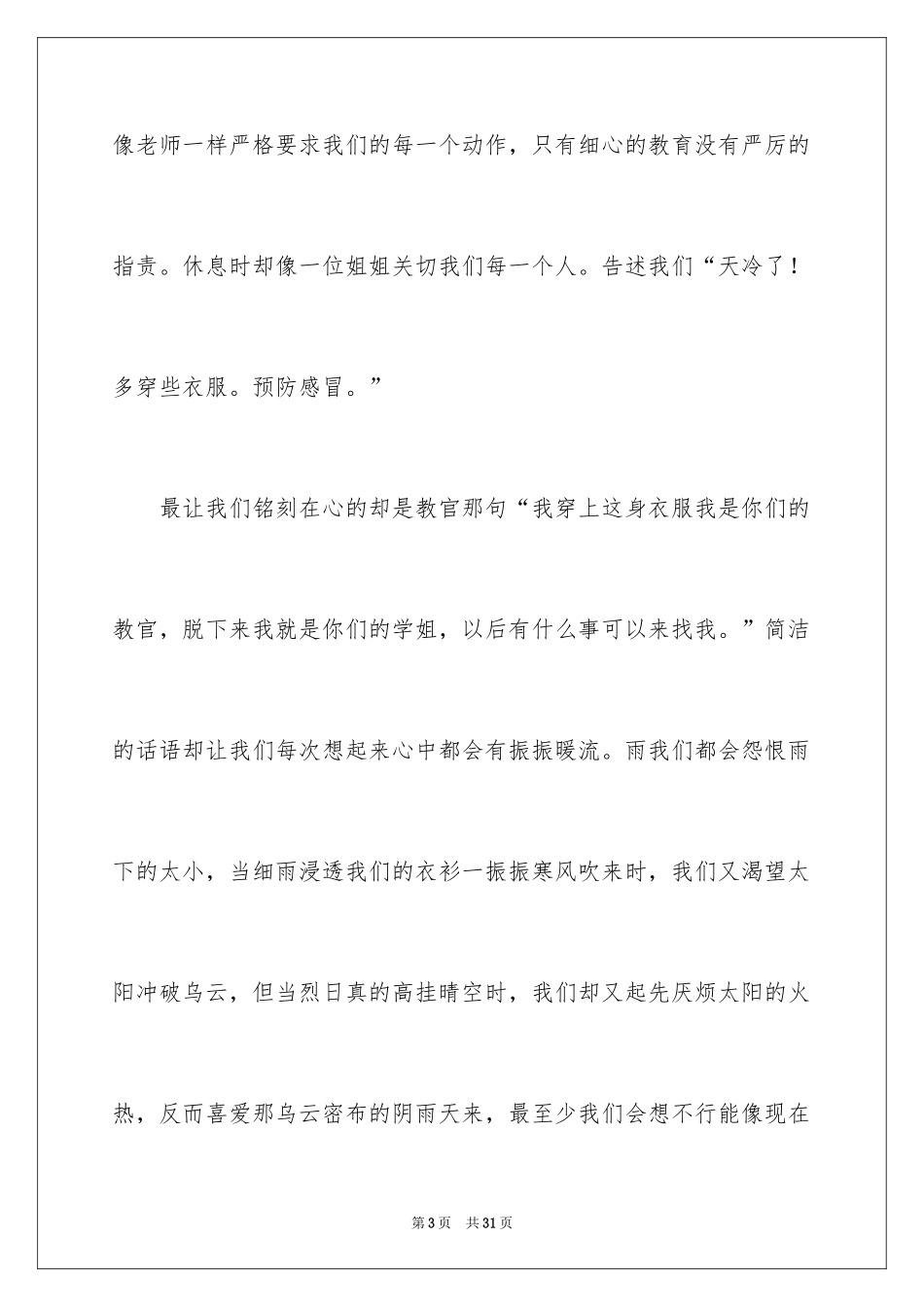 2024大学军训自我总结_6_第3页