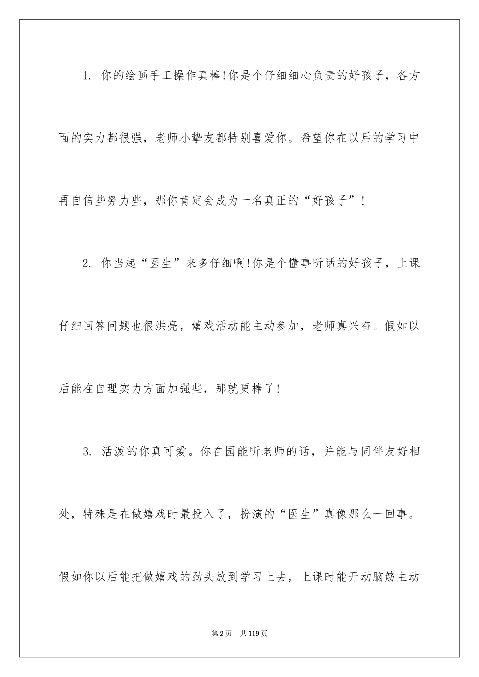 2024大班幼儿每月评语_1_第2页