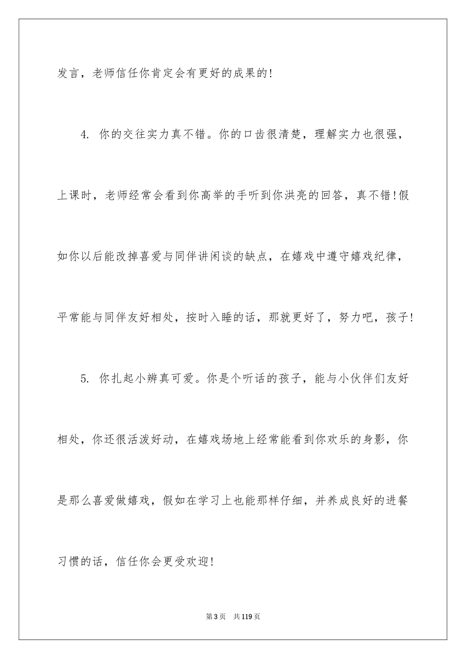 2024大班幼儿每月评语_1_第3页