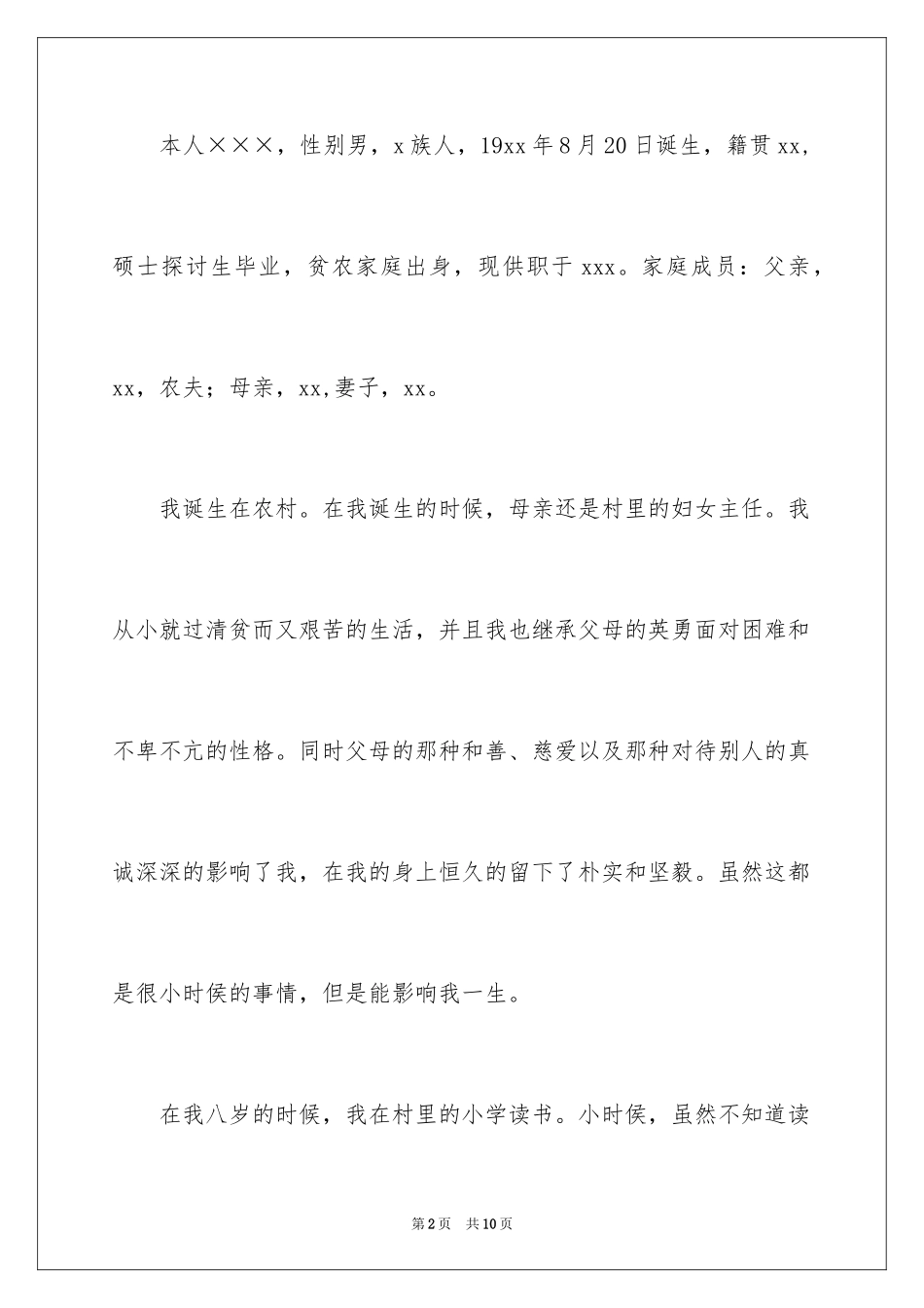 2024农民的入党申请书_1_第2页