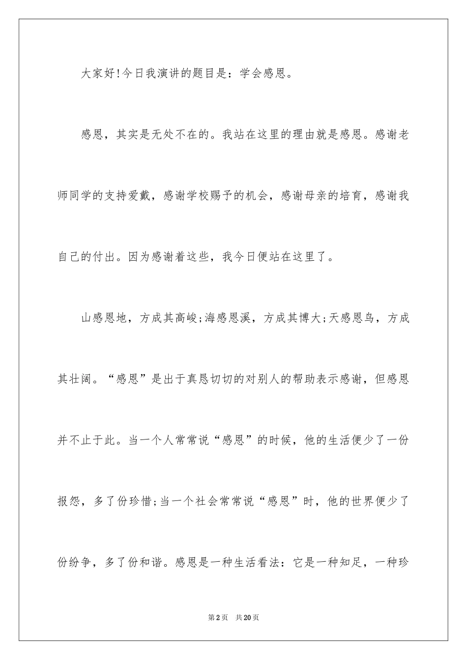 2024中学生感恩回报社会演讲稿_第2页