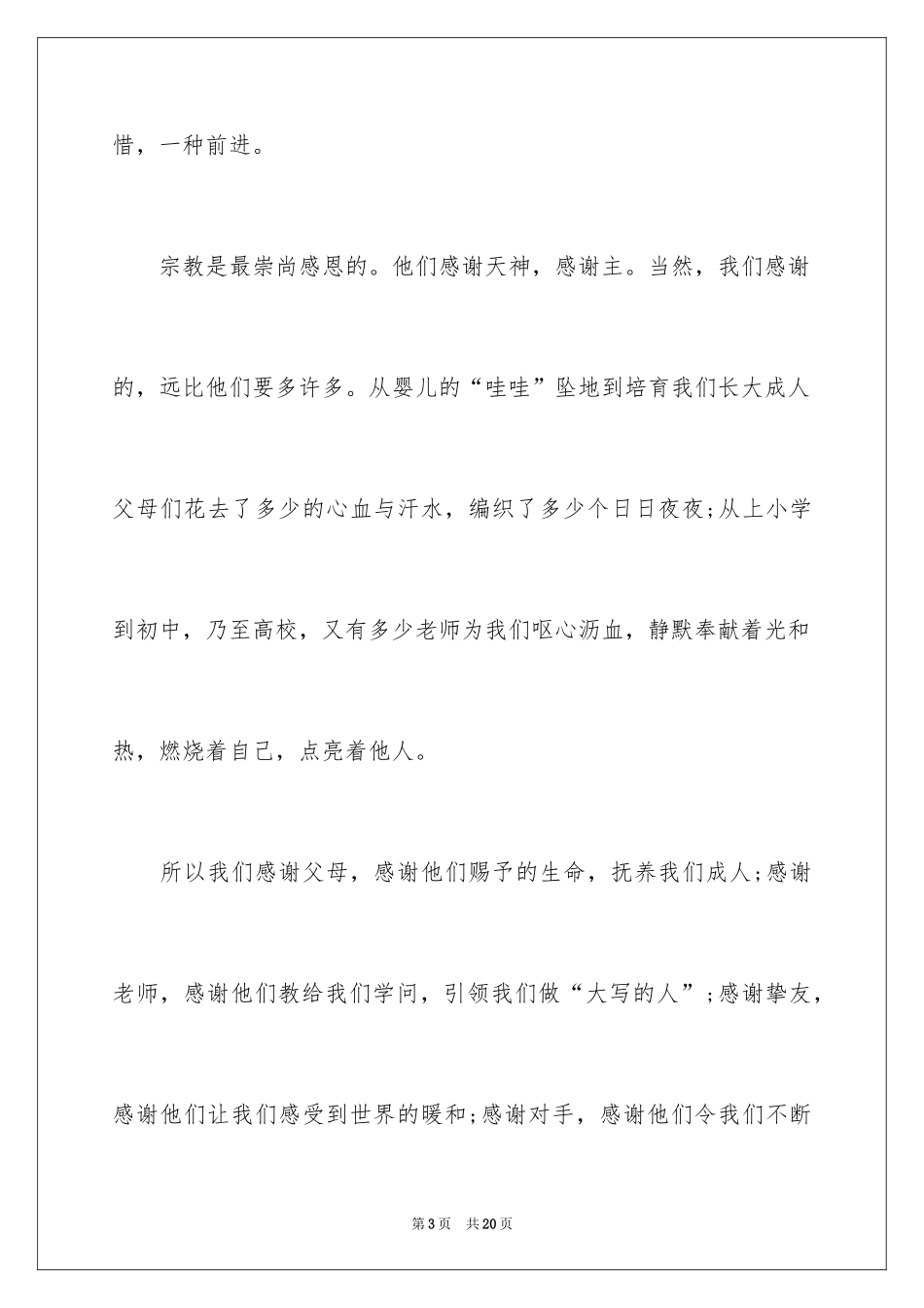 2024中学生感恩回报社会演讲稿_第3页