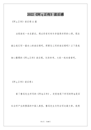 2024《阿q正传》读后感_6