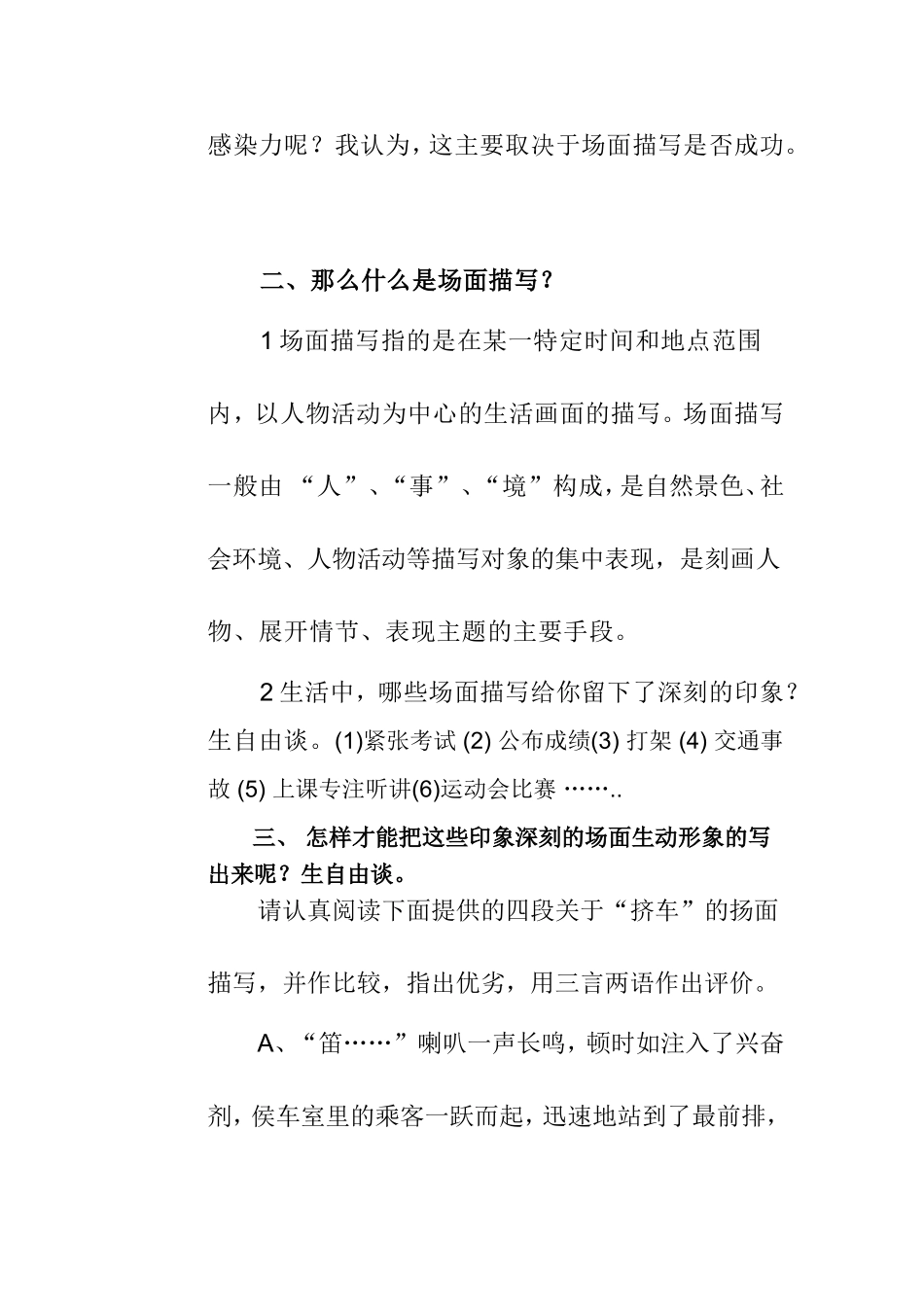 场面描写教学设计_第2页