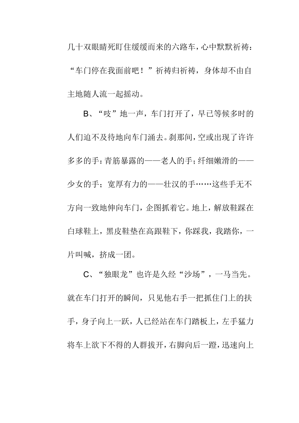 场面描写教学设计_第3页