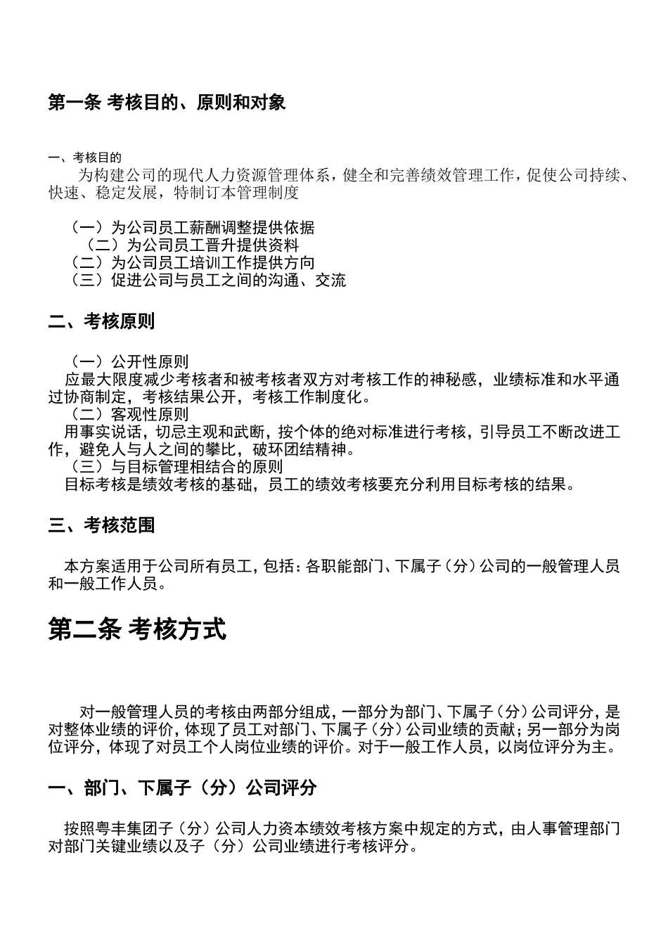 美的集团公司绩效考核方案及表格_第3页