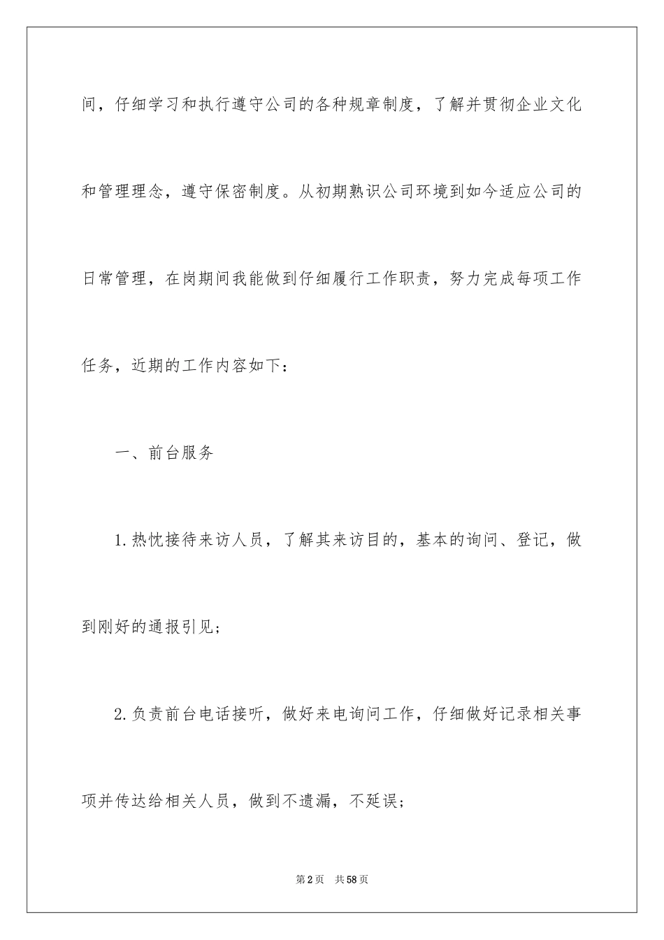2024前台文员的工作计划_第2页