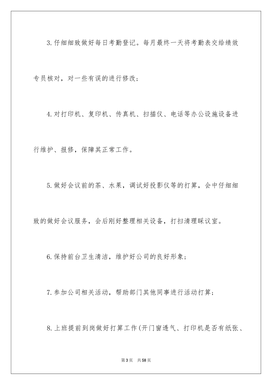 2024前台文员的工作计划_第3页