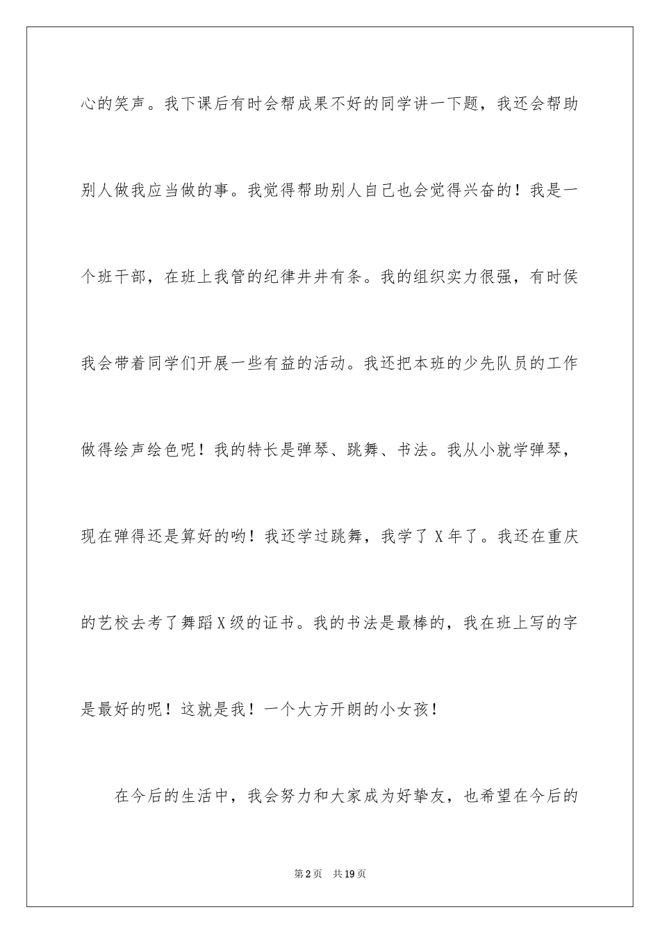 2024初中生一分钟自我介绍_第2页