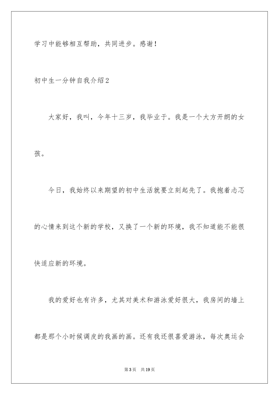 2024初中生一分钟自我介绍_第3页