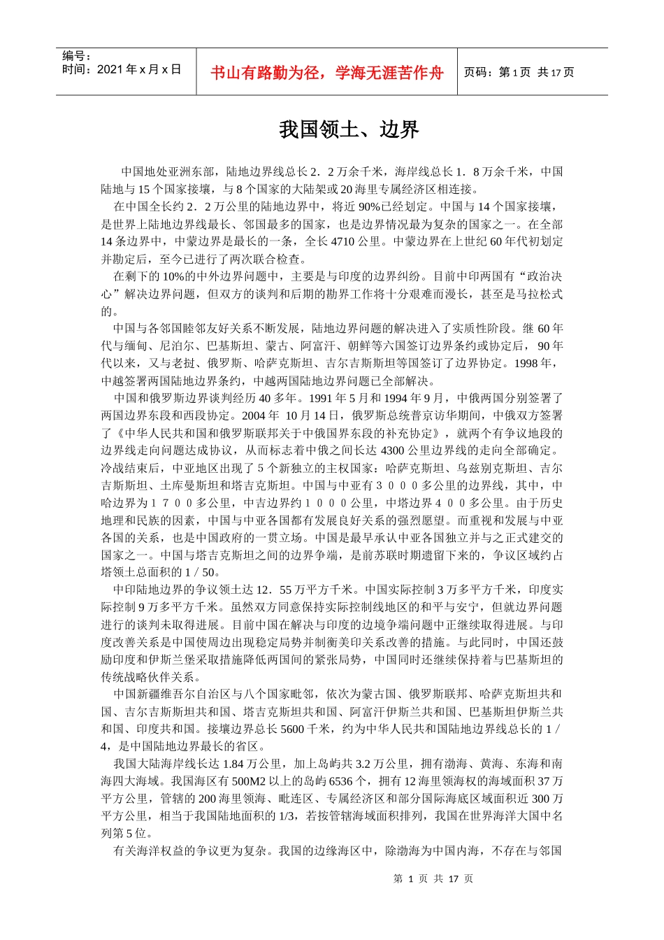 我国边境线长度_第1页