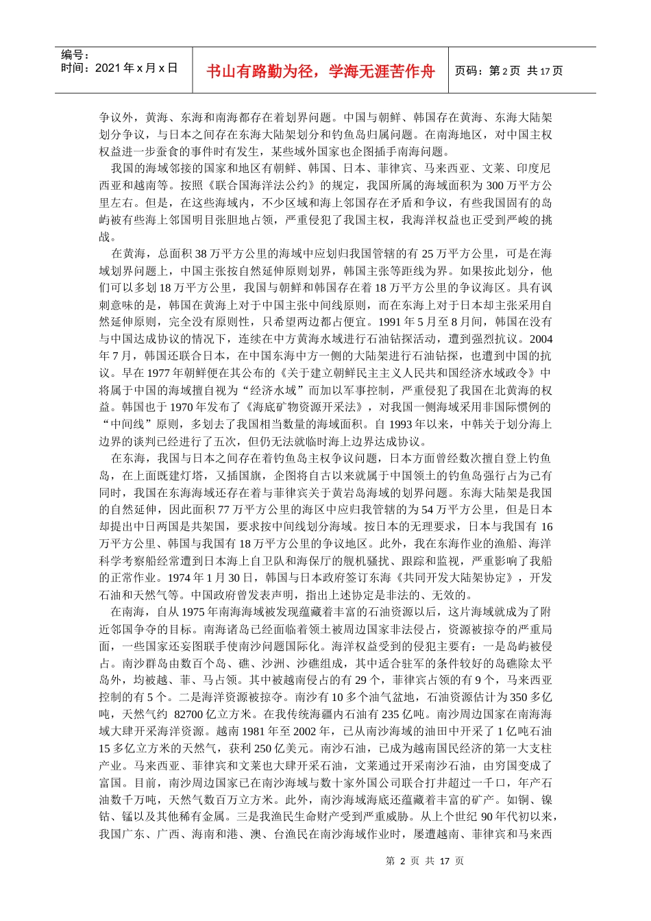 我国边境线长度_第2页