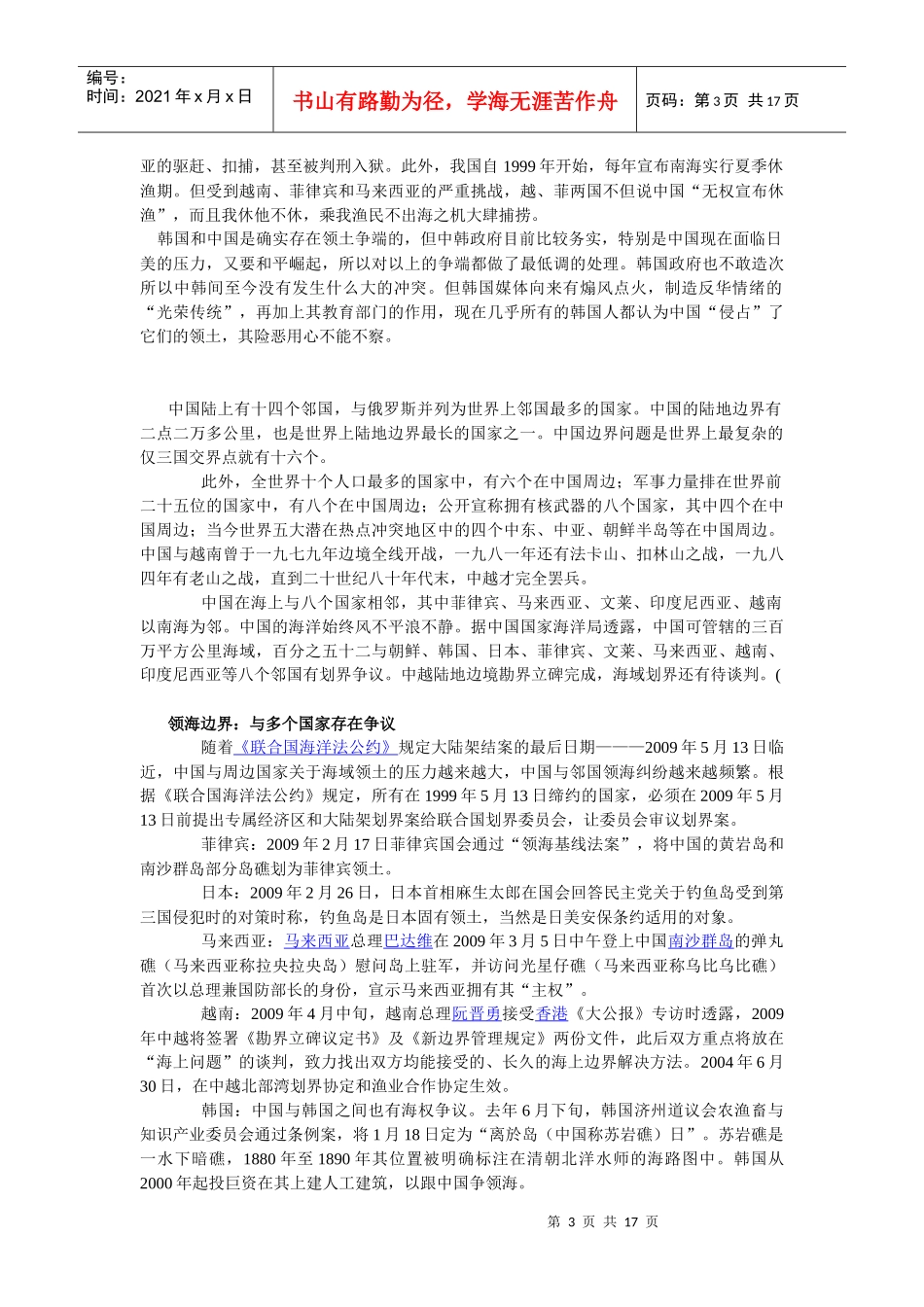 我国边境线长度_第3页