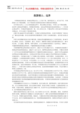 我国边境线长度