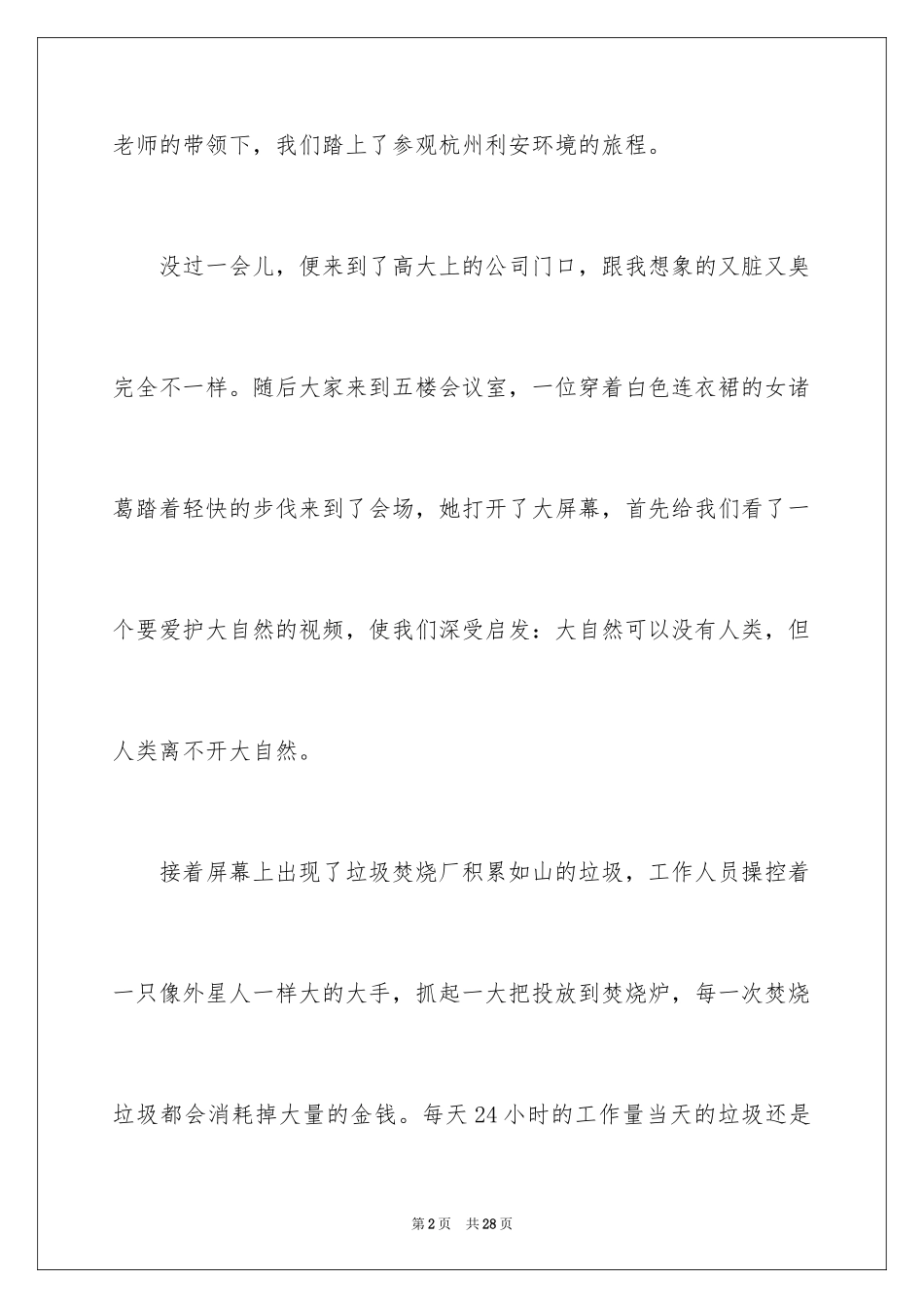 2024垃圾分类我先行作文_5_第2页