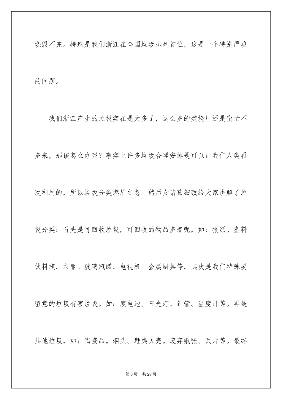 2024垃圾分类我先行作文_5_第3页