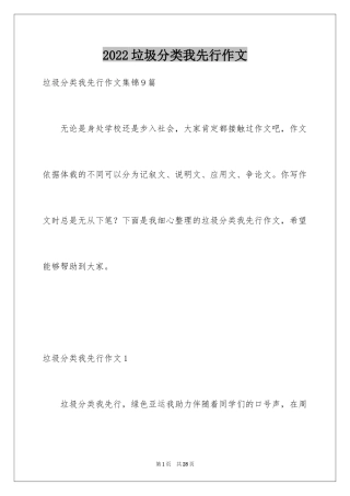 2024垃圾分类我先行作文_5