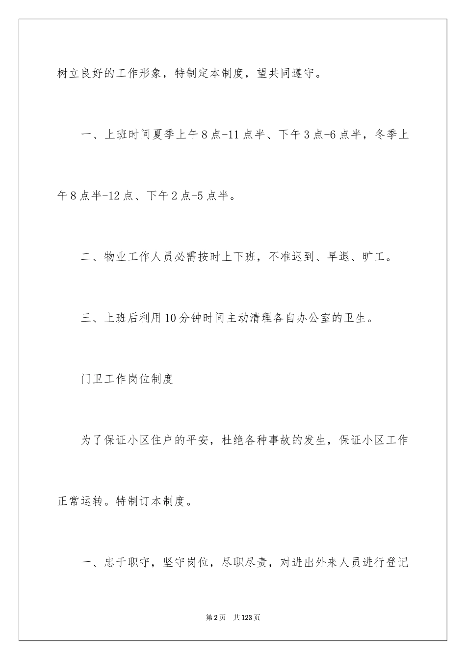 2024公司内部规章制度_第2页