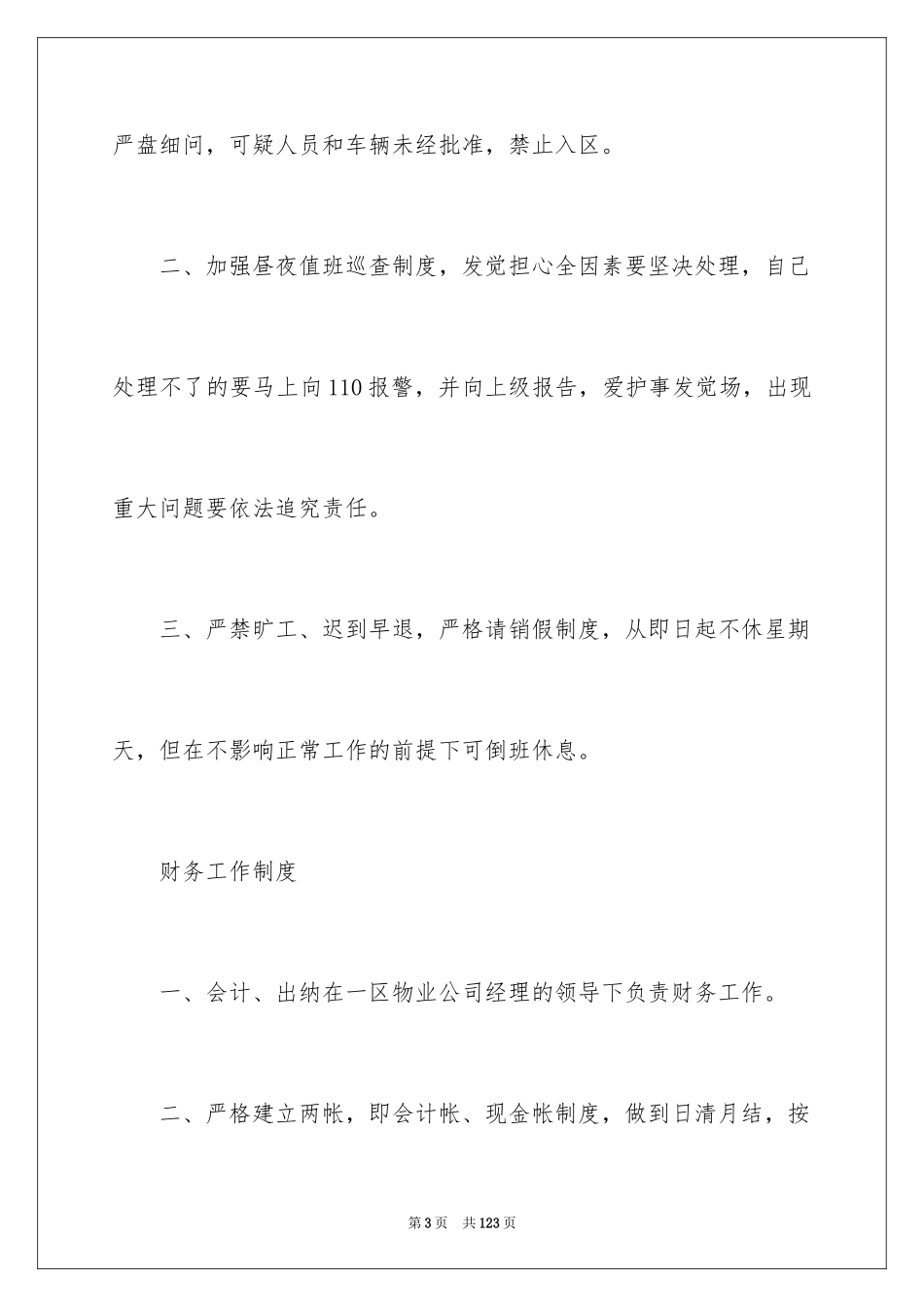 2024公司内部规章制度_第3页