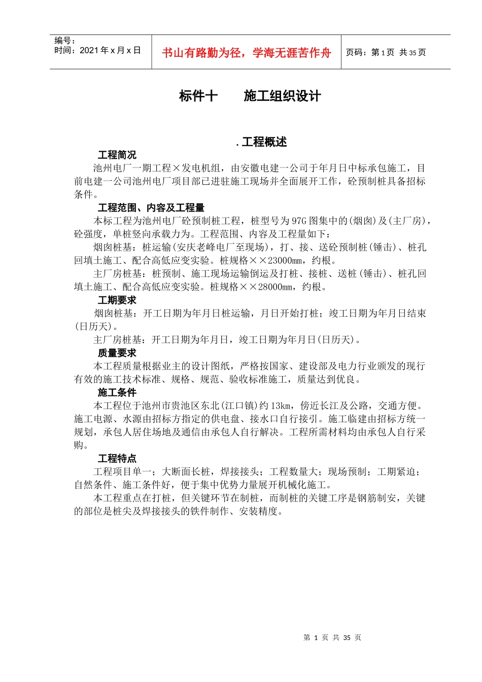 厂砼预制桩工程施工组织设计方案_第1页