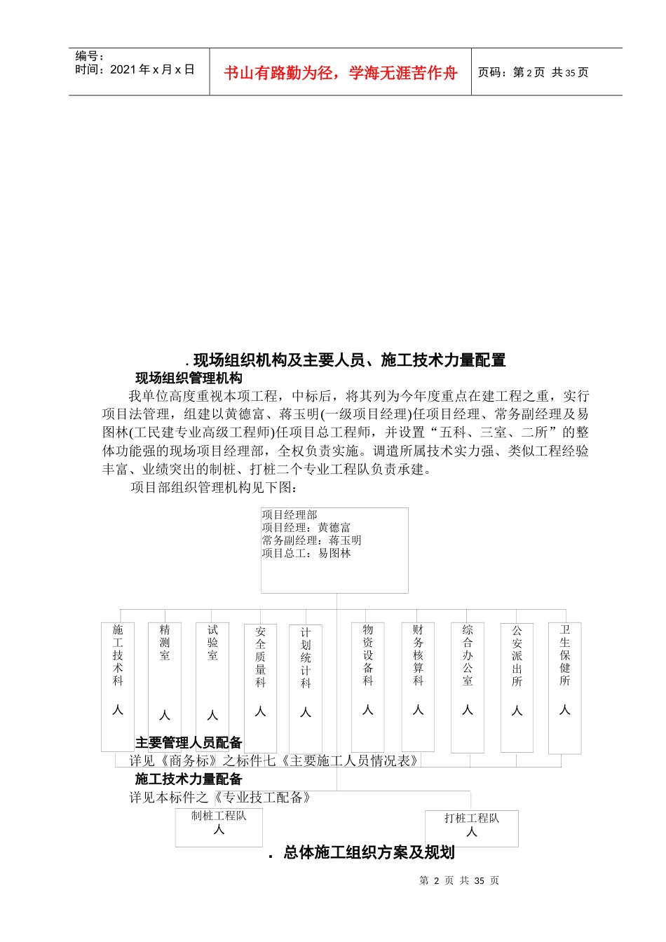 厂砼预制桩工程施工组织设计方案_第2页
