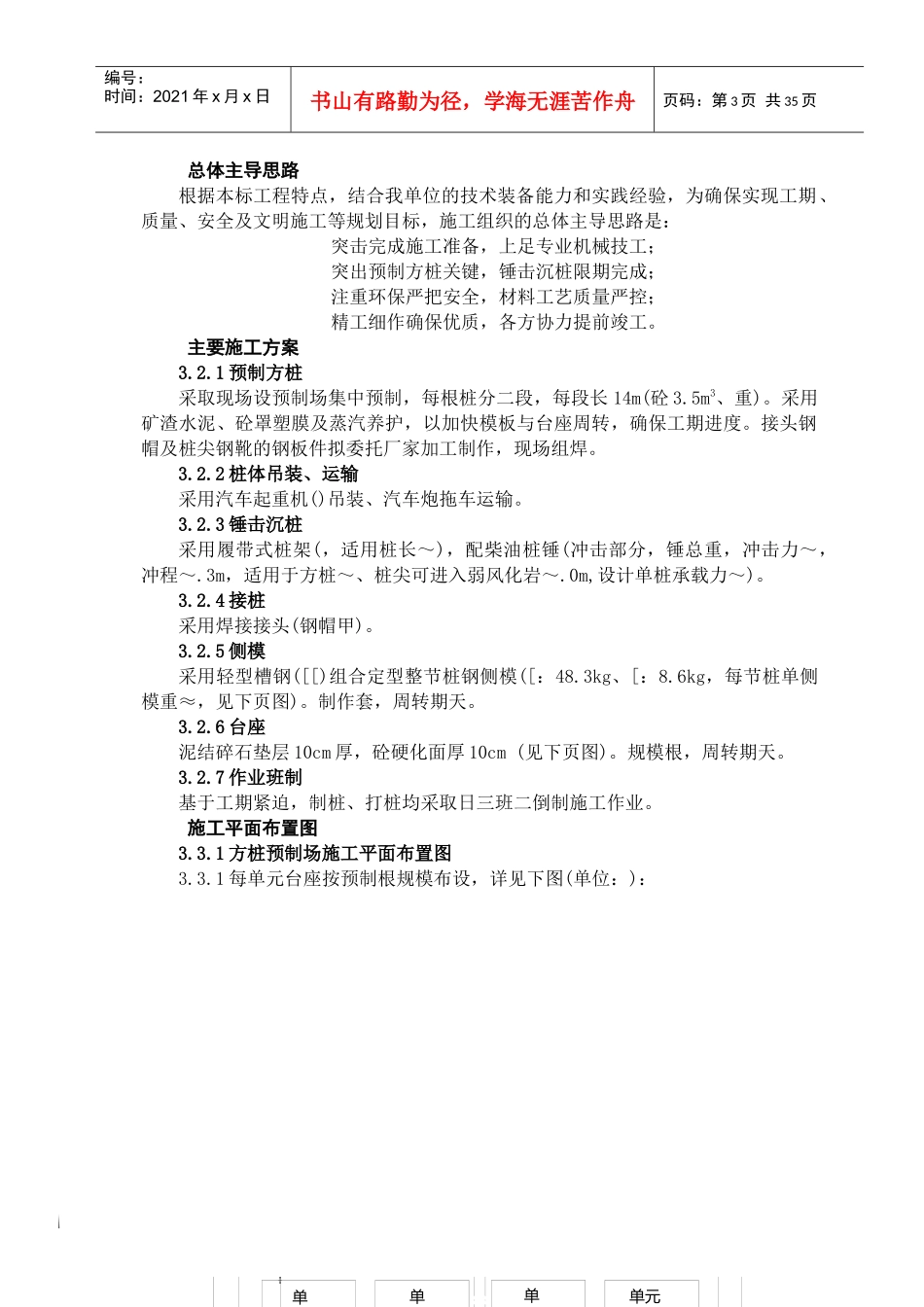 厂砼预制桩工程施工组织设计方案_第3页