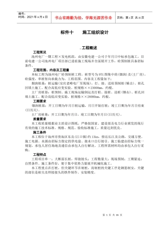 厂砼预制桩工程施工组织设计方案