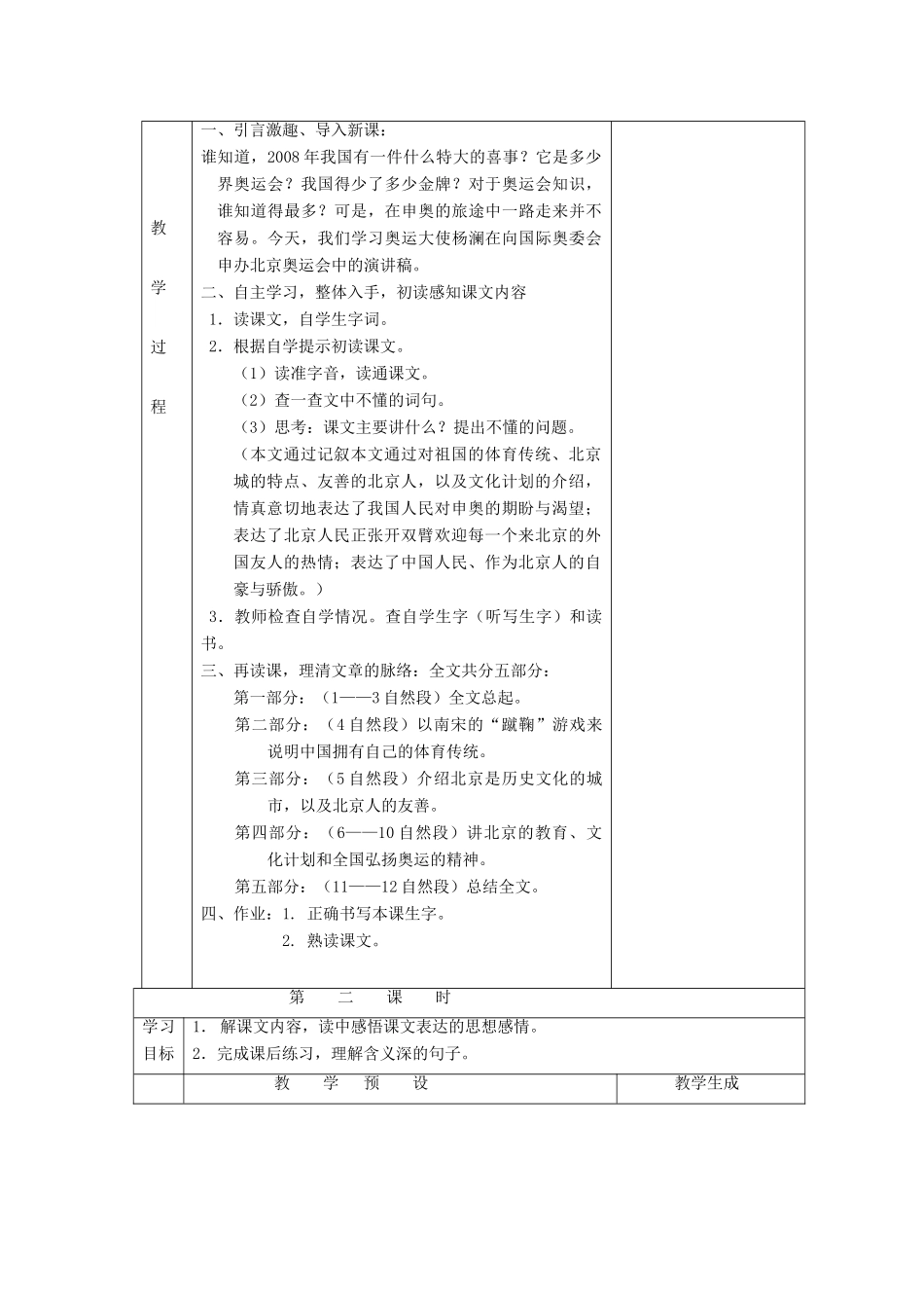 学年六年级语文上册 第二单元 5 北京欢迎你教案 鄂教版-鄂教版小学六年级上册语文教案_第2页