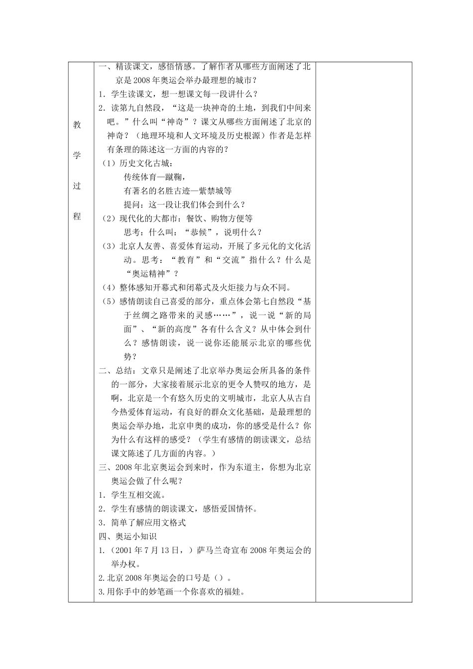 学年六年级语文上册 第二单元 5 北京欢迎你教案 鄂教版-鄂教版小学六年级上册语文教案_第3页