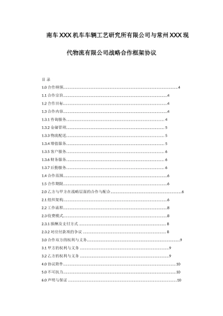 南车XXX机车车辆工艺研究所有限公司与常州XXX现代物流有限公司战略合作框架协议