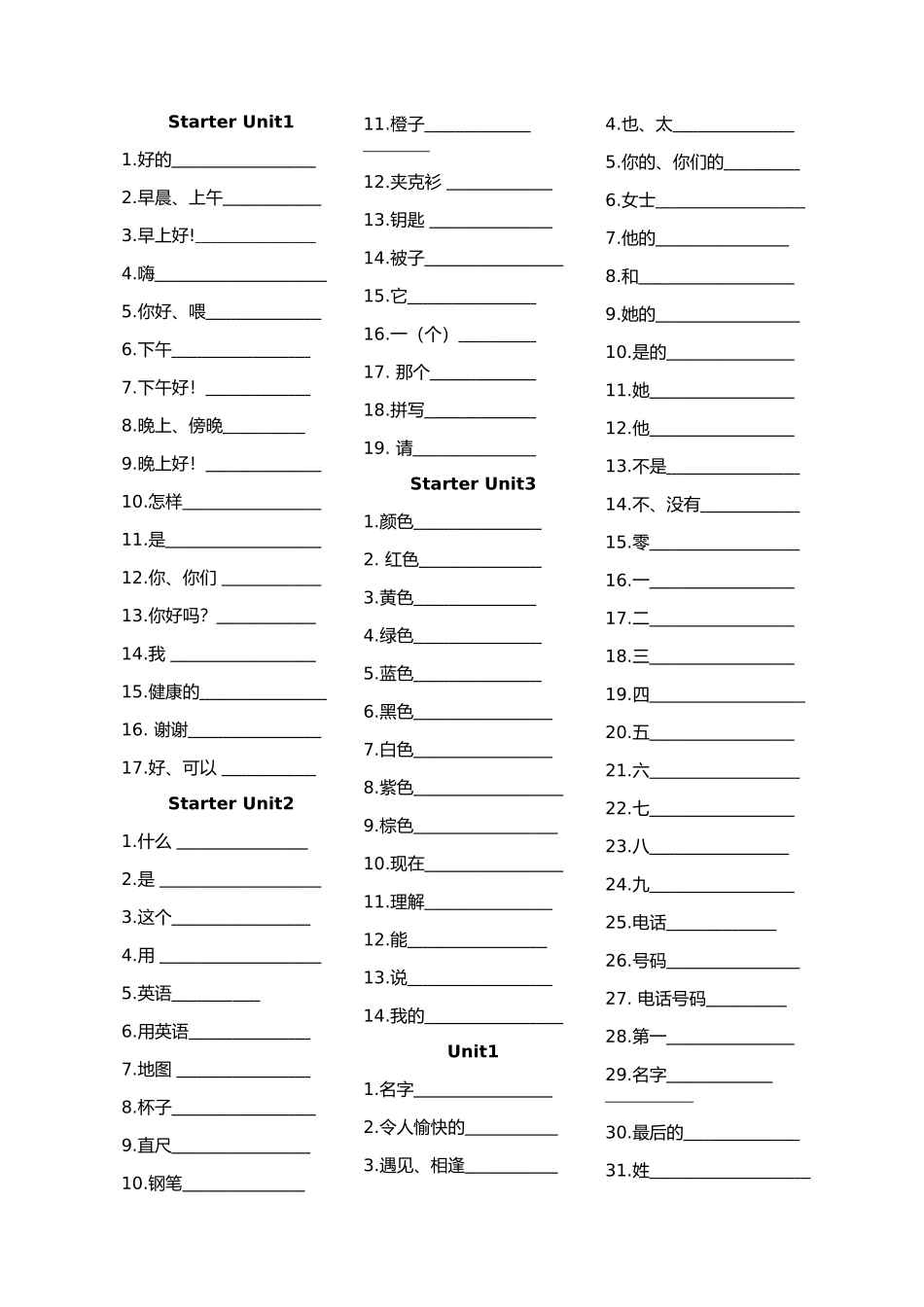 七年级上册-GO-for-it-单词表(汉语默写版)_第1页