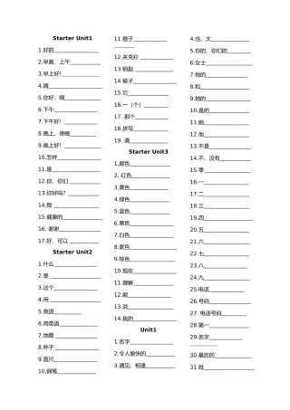 七年级上册-GO-for-it-单词表(汉语默写版)