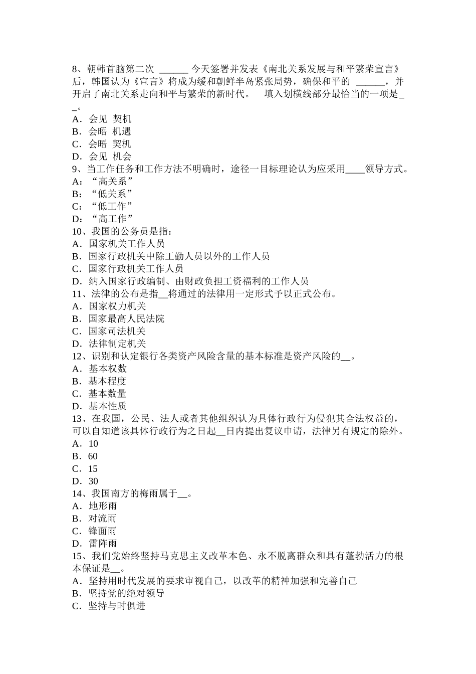 内蒙古2015年农村信用社招聘面试礼仪：微笑篇模拟试题_第2页