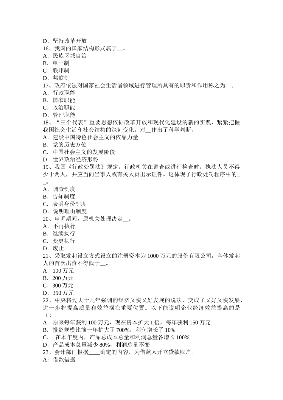 内蒙古2015年农村信用社招聘面试礼仪：微笑篇模拟试题_第3页
