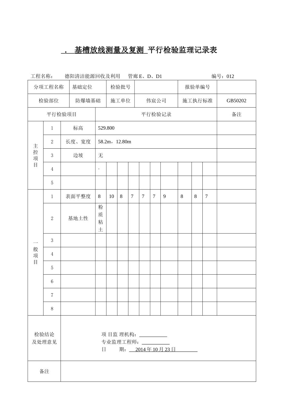 平行检验监理记录表_第1页