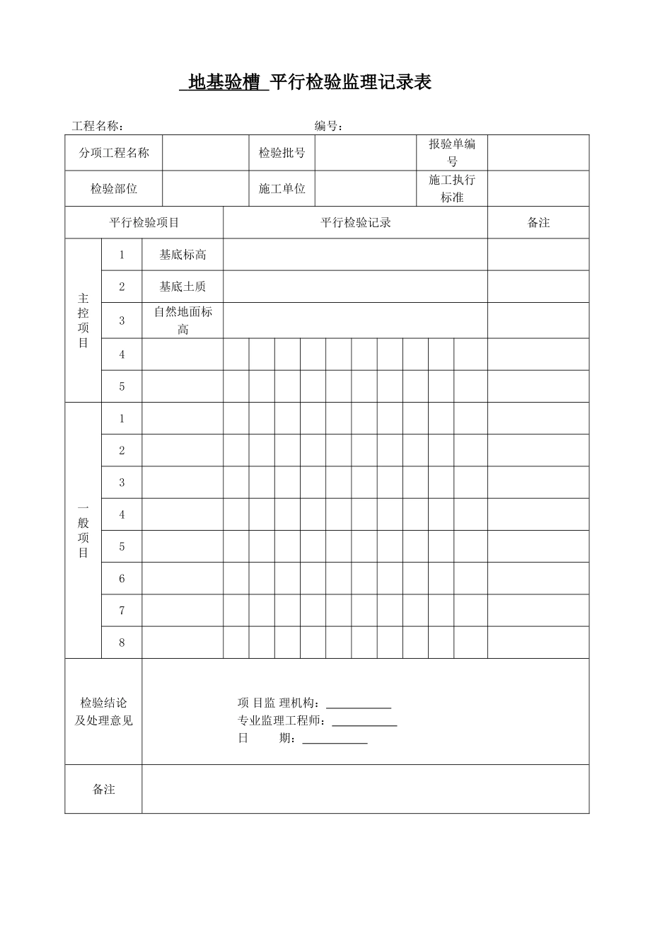 平行检验监理记录表_第2页