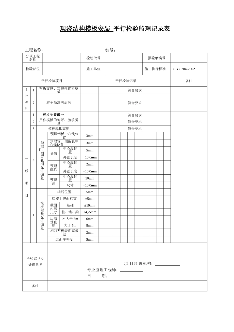 平行检验监理记录表_第3页