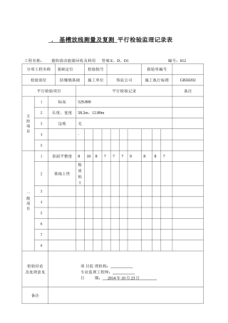 平行检验监理记录表