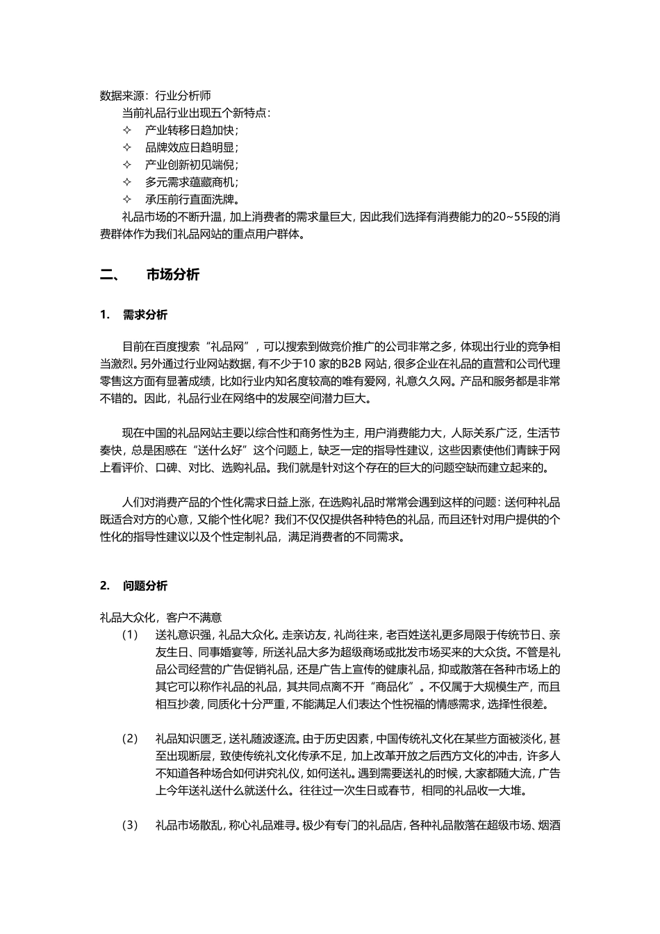 礼品电商网商业计划书_第3页