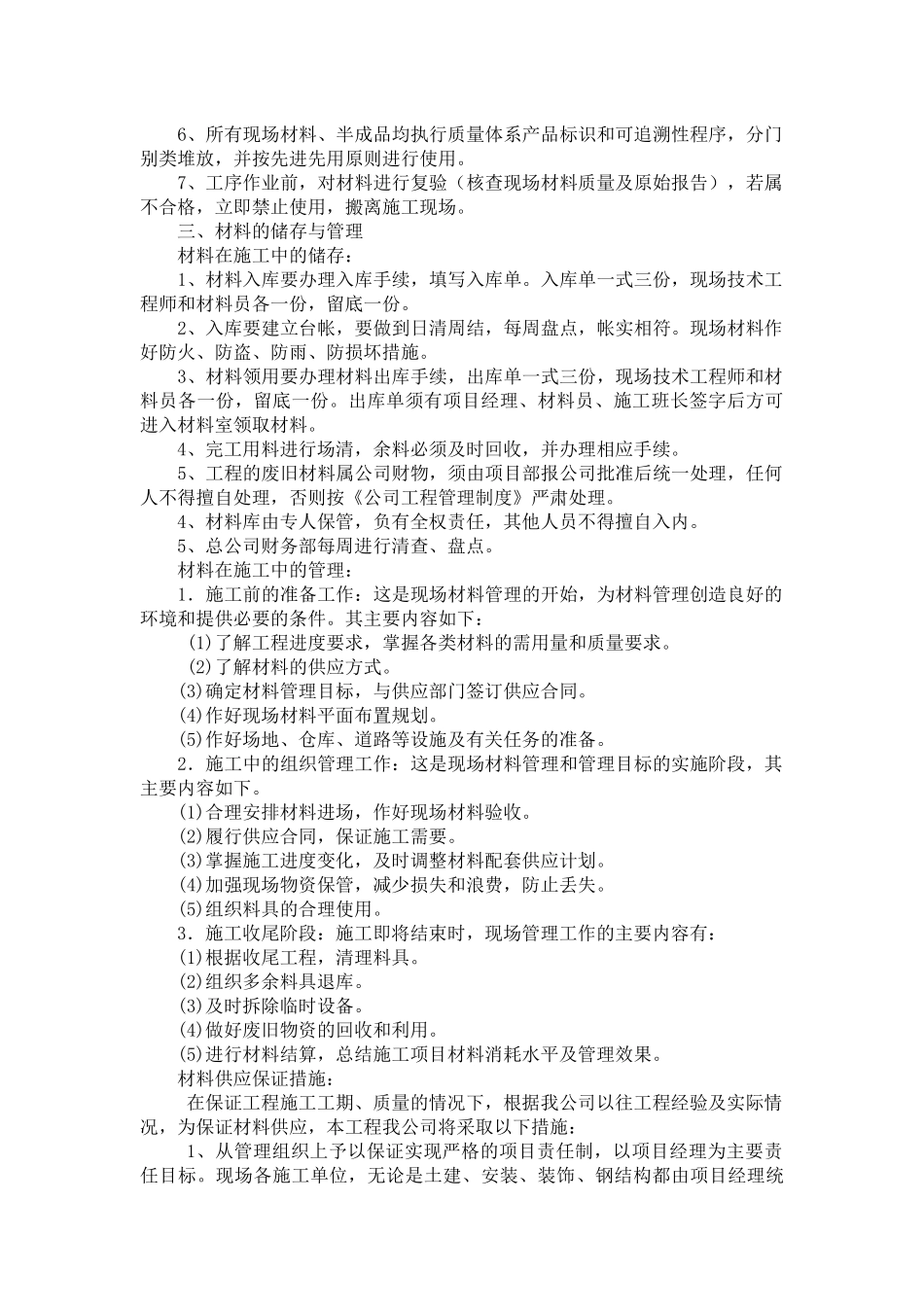 拟投入的主要物资计划_第2页