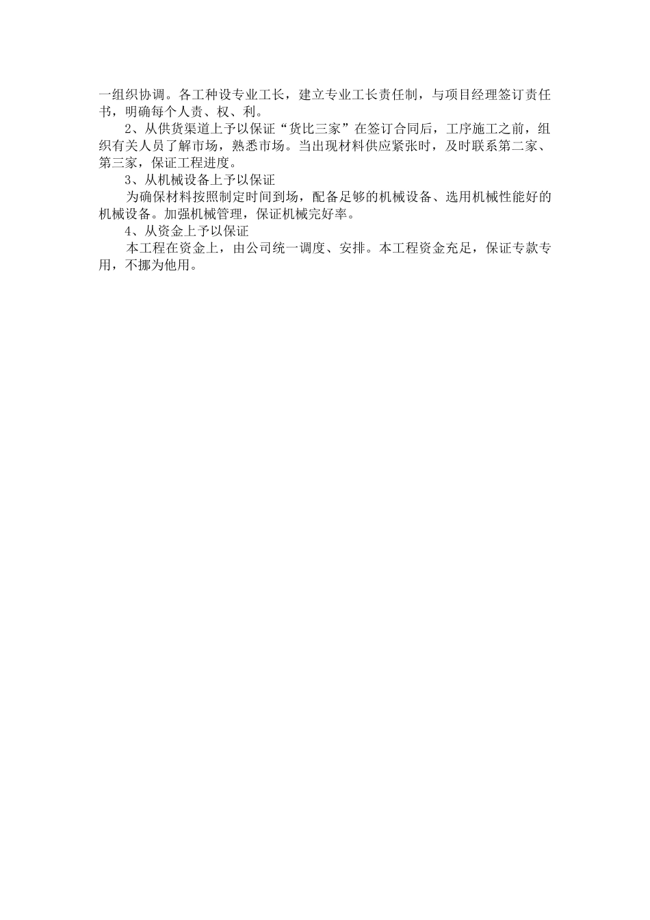 拟投入的主要物资计划_第3页