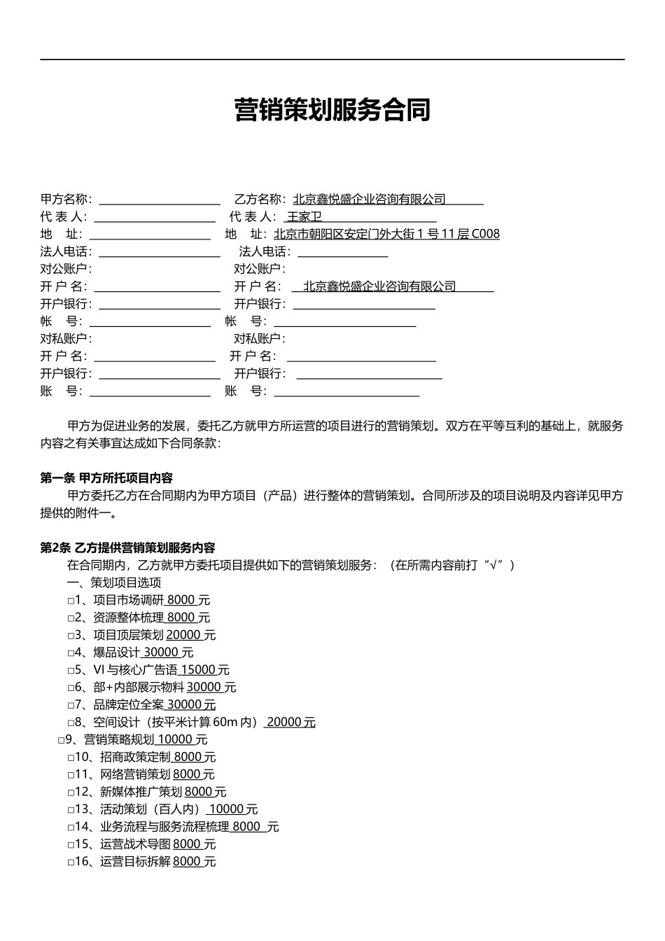 品牌策划合同_第1页