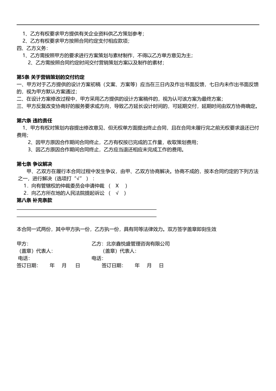 品牌策划合同_第3页