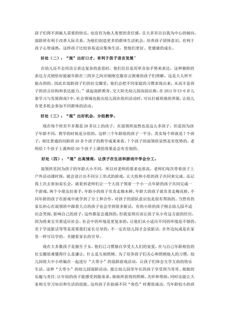 卿小英—浅谈山村幼儿园混龄儿童教育_第2页