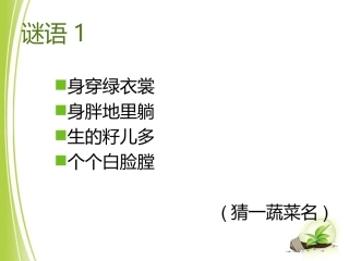 北师大版小学一年级下册语文《燕子妈妈笑了》修改课件PPT