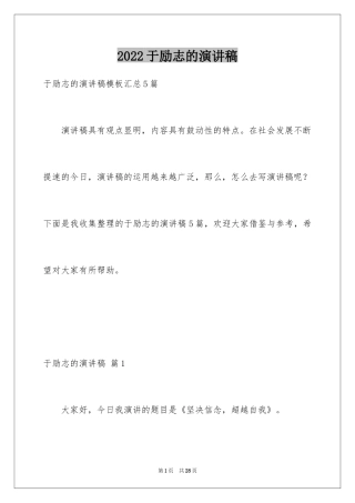 2024于励志的演讲稿_27
